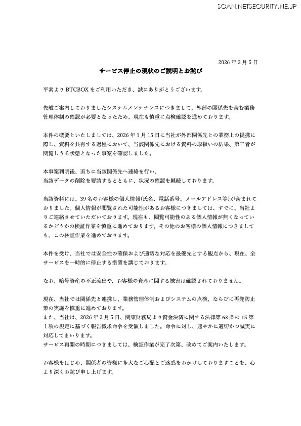 リリース（サービス停止の現状のご説明とお詫び）