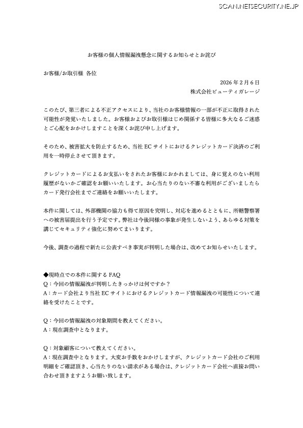 リリース（お客様の個人情報漏洩懸念に関するお知らせとお詫び）