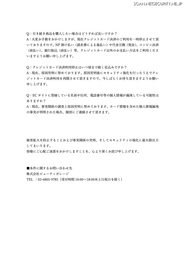 リリース（現時点での本件に関する FAQ）