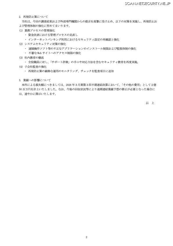 リリース（再発防止策について）