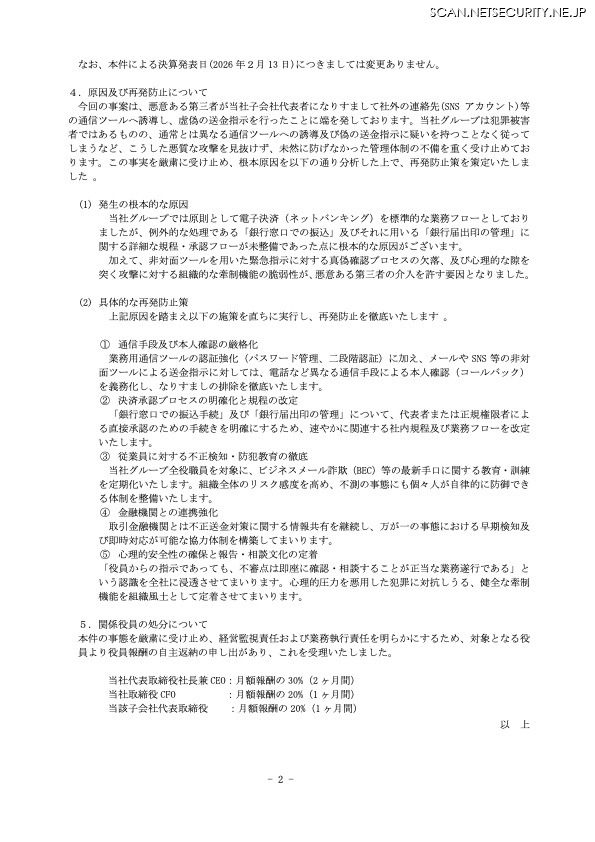 リリース（原因及び再発防止について）