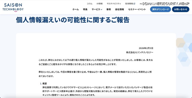 リリース（個人情報漏えいの可能性に関するご報告）