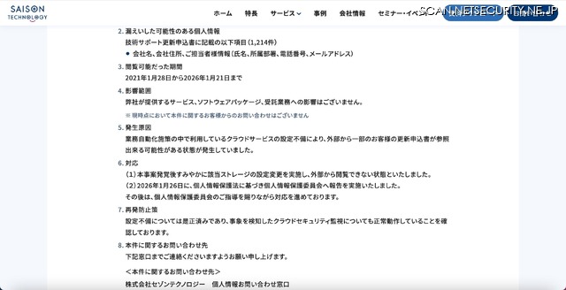リリース（漏えいした可能性のある個人情報）