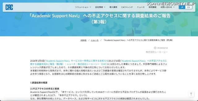 リリース（「Academic Support Navi」 への不正アクセスに関する調査結果のご報告（第3報））