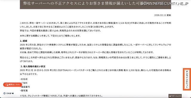 リリース（弊社サーバーへの不正アクセスによりお客さま情報が漏えいした可能性について）
