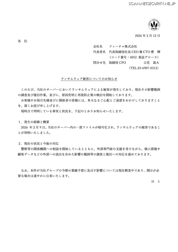 リリース（ランサムウェア被害についてのお知らせ）