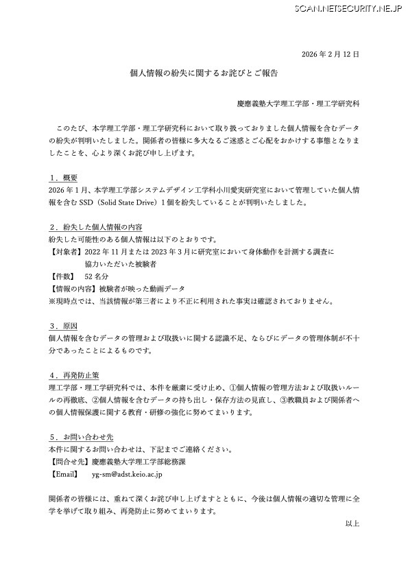 リリース（個人情報の紛失に関するお詫びとご報告）