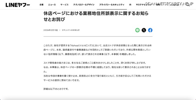 リリース（休店ページにおける業務地住所誤表示に関するお知らせとお詫び）