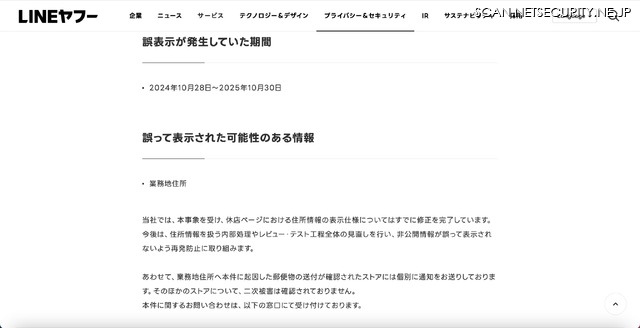 リリース(誤表示が発生していた期間)