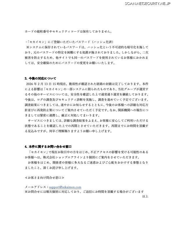 リリース（今後の対応について）