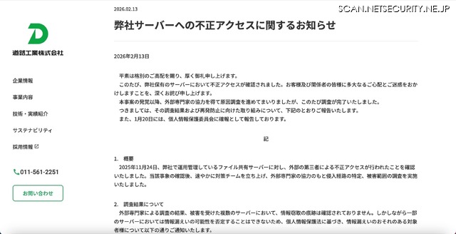 リリース（弊社サーバーへの不正アクセスに関するお知らせ）