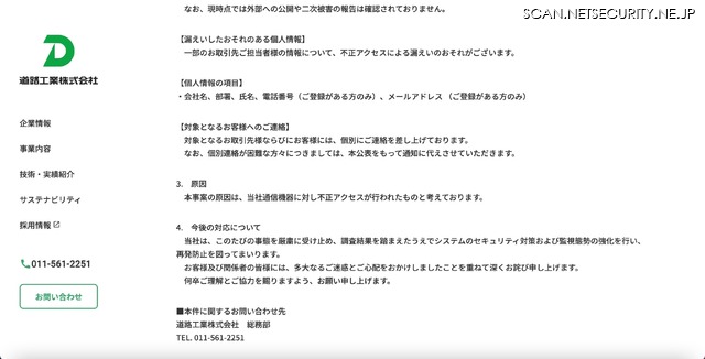 リリース（漏えいしたおそれのある個人情報）