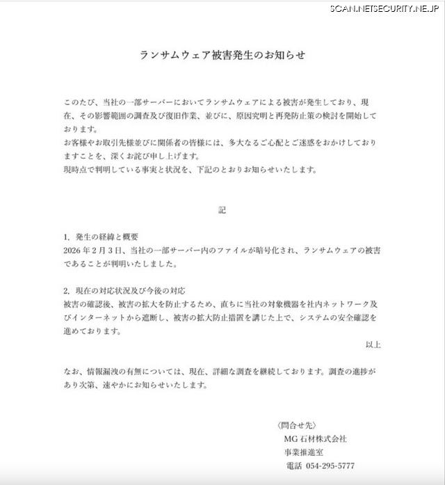 リリース(ランサムウェア被害発生のお知らせ)