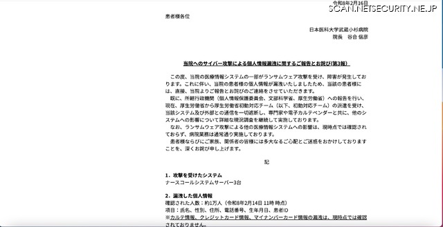 リリース（当院へのサイバー攻撃による個人情報漏洩に関するご報告とお詫び(第3報））