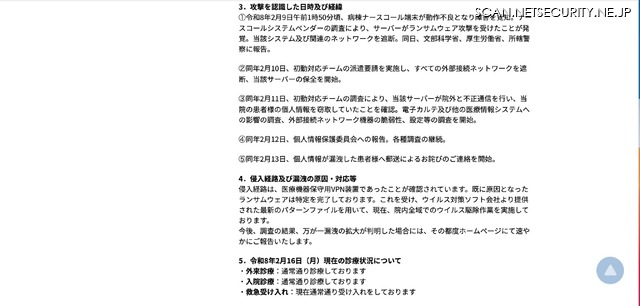 リリース（攻撃を認識した日時及び経緯）