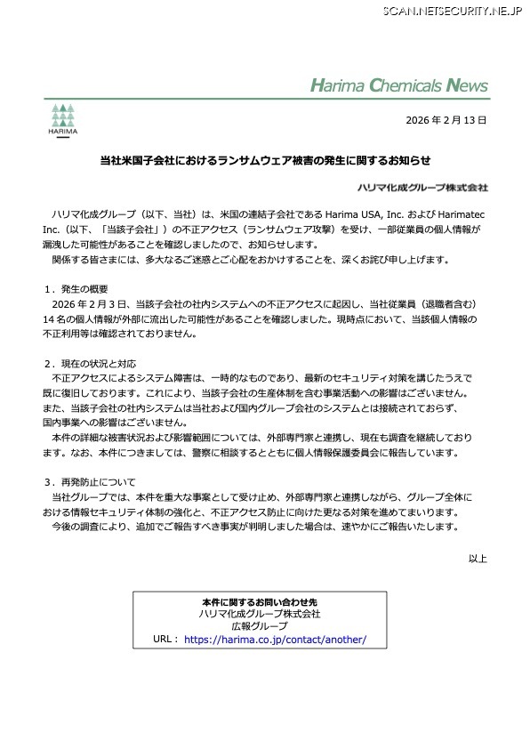 リリース(当社米国子会社におけるランサムウェア被害の発生に関するお知らせ)