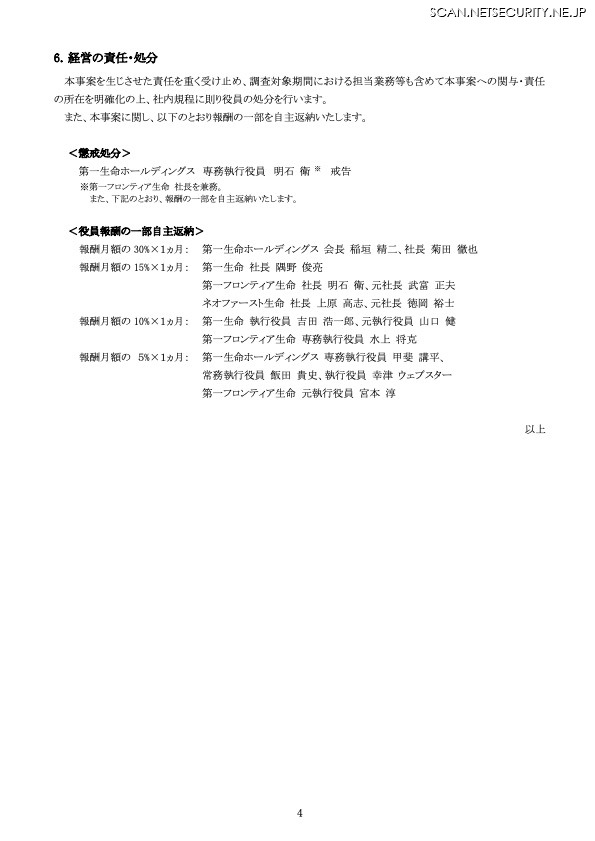 リリース（経営の責任・処分）