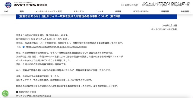 リリース（【重要なお知らせ】当社がサイバー攻撃を受けた可能性のある事象について（第２報））