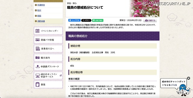 リリース(職員の懲戒処分について)