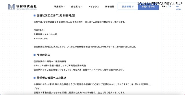 リリース(復旧状況(2026年1月28日時点))