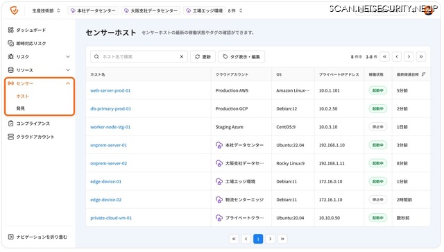 「センサーホスト」画面