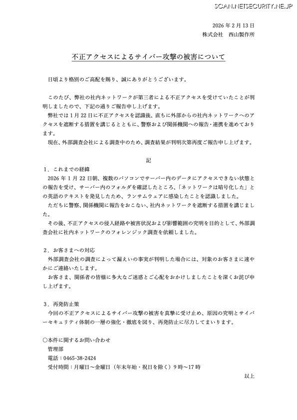 リリース（不正アクセスによるサイバー攻撃の被害について）