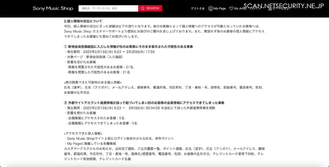 リリース（個人情報の流出について）