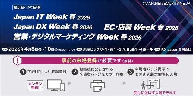 「Japan IT Week【春】2026」バナー