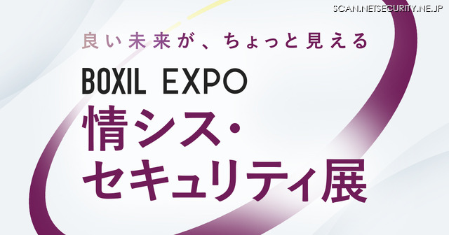 「BOXIL EXPO 情シス・セキュリティ展 2026 春」バナー