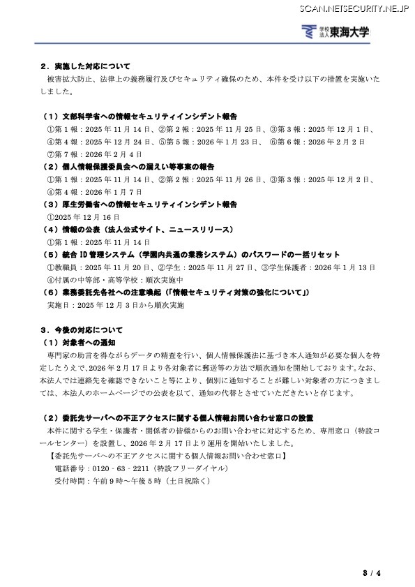 リリース（実施した対応について）