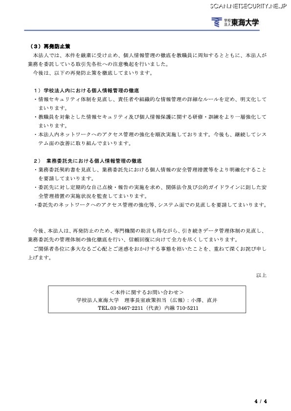 リリース（再発防止策）