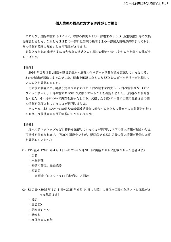 リリース（個人情報の紛失に対するお詫びとご報告）