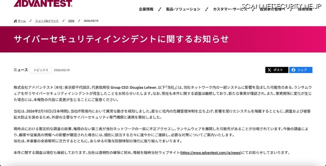 リリース（サイバーセキュリティインシデントに関するお知らせ）