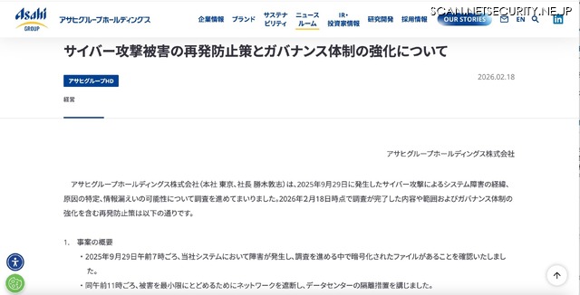 リリース（サイバー攻撃被害の再発防止策とガバナンス体制の強化について）