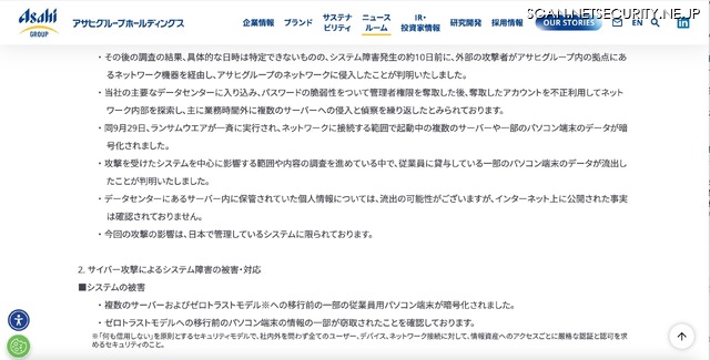 リリース（サイバー攻撃によるシステム障害の被害・対応）