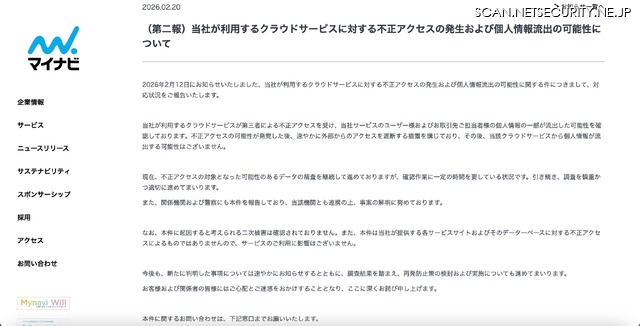 リリース（（第二報）当社が利用するクラウドサービスに対する不正アクセスの発生および個人情報流出の可能性について）