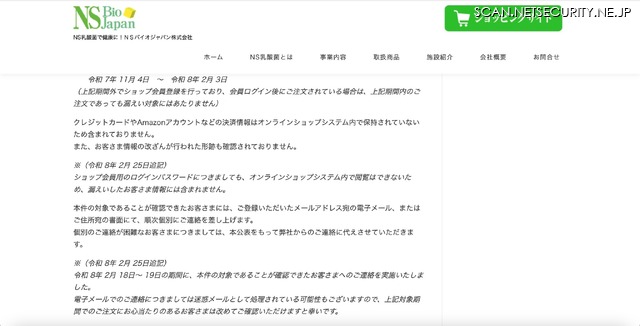 リリース（漏えいした個人情報について2）