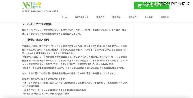 リリース（不正アクセスの概要）