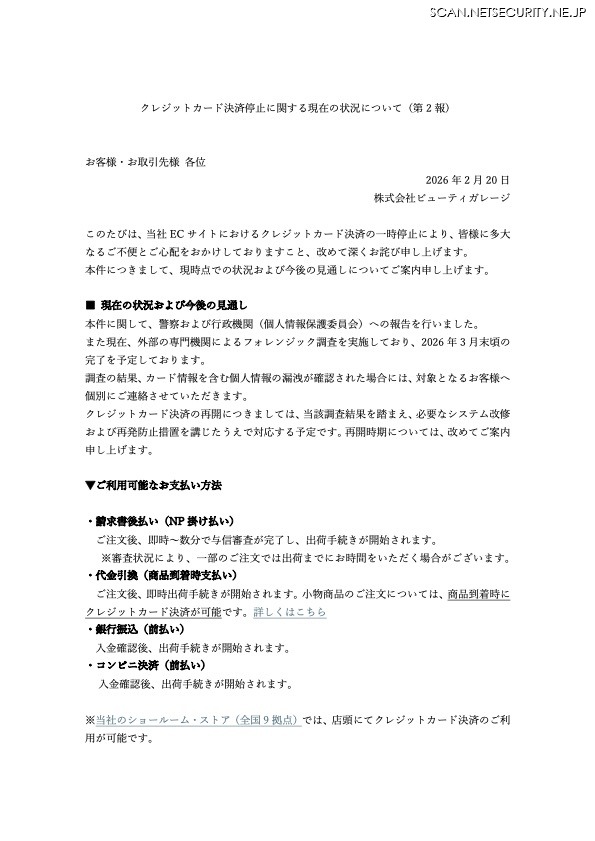 リリース（クレジットカード決済停止に関する現在の状況について（第 2 報））