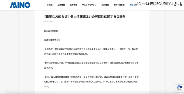 リリース（【重要なお知らせ】個人情報漏えいの可能性に関するご報告）