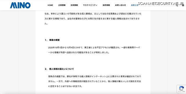 リリース（事案の概要）