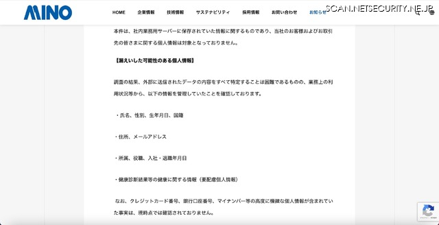 リリース（漏えいした可能性のある個人情報）