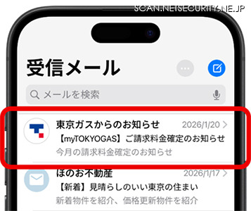 東京ガスロゴ表示イメージ