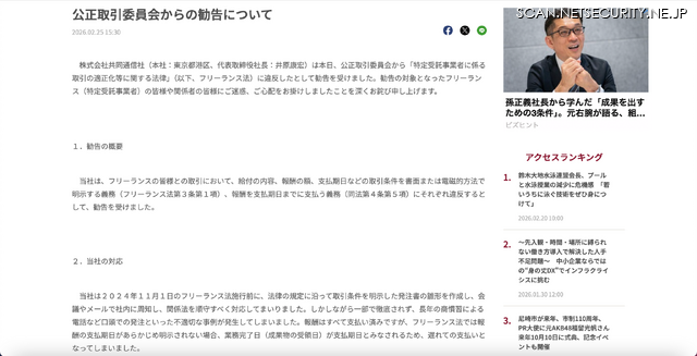 リリース（公正取引委員会からの勧告について）