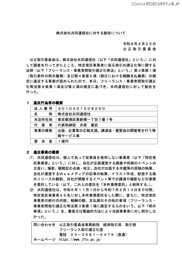 リリース（株式会社共同通信社に対する勧告について）