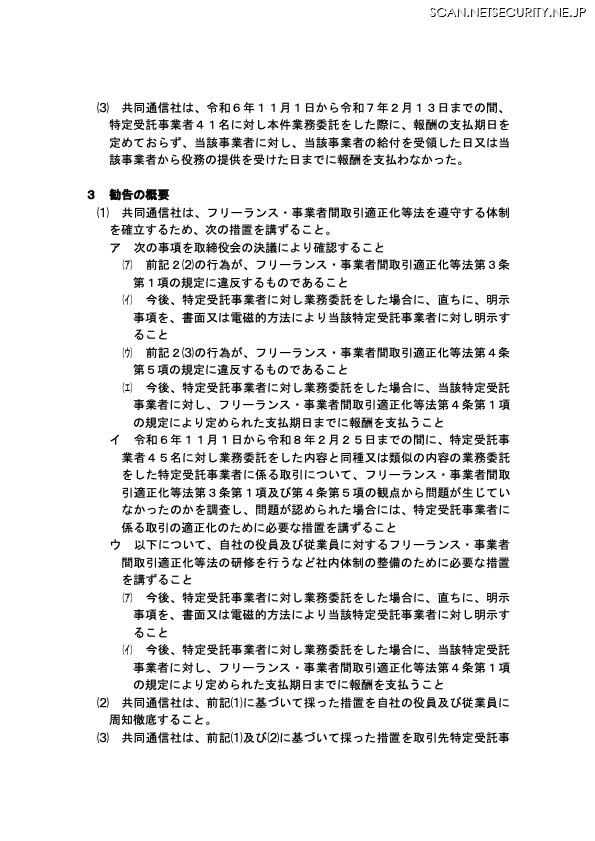 リリース（勧告の概要1）