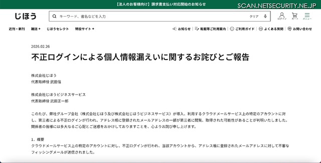 リリース（不正ログインによる個人情報漏えいに関するお詫びとご報告）