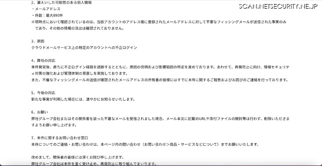 リリース（漏えいした可能性のある個人情報）