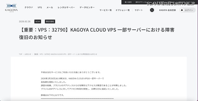 リリース（【重要：VPS：32790】KAGOYA CLOUD VPS 一部サーバーにおける障害復旧のお知らせ）
