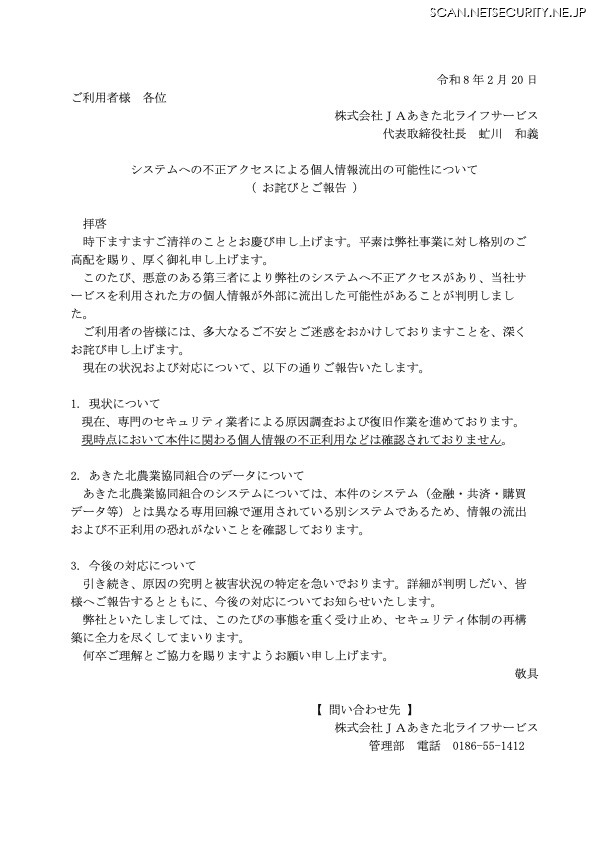 リリース（システムへの不正アクセスによる個人情報流出の可能性について（ お詫びとご報告 ））